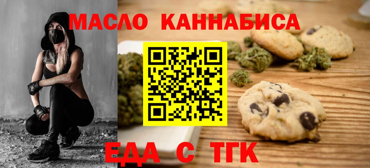 Cannafood марихуана Подольск