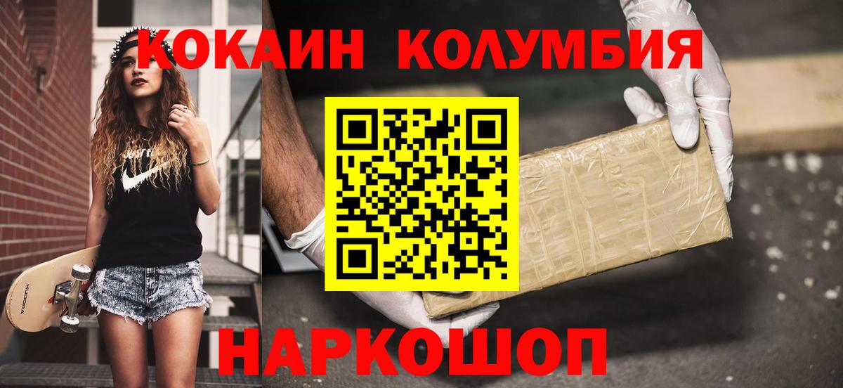 КОКАИН Колумбийский Подольск