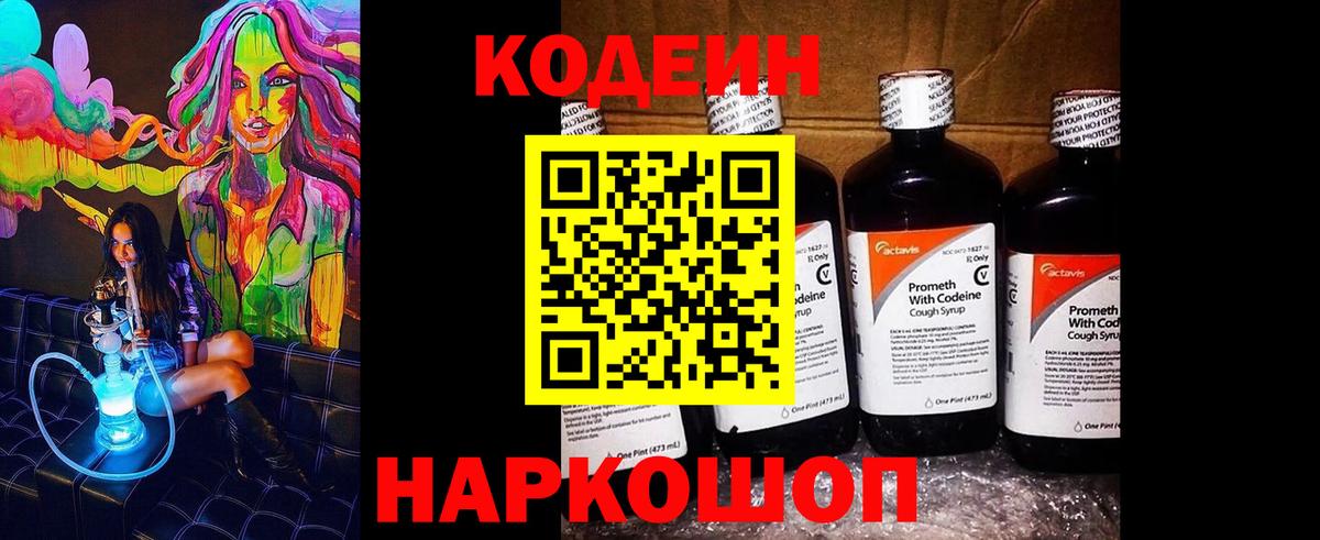 что такое наркотик  Вход с VPN  Кодеин Purple Drank  Подольск  Codein напиток Lean (лин) 