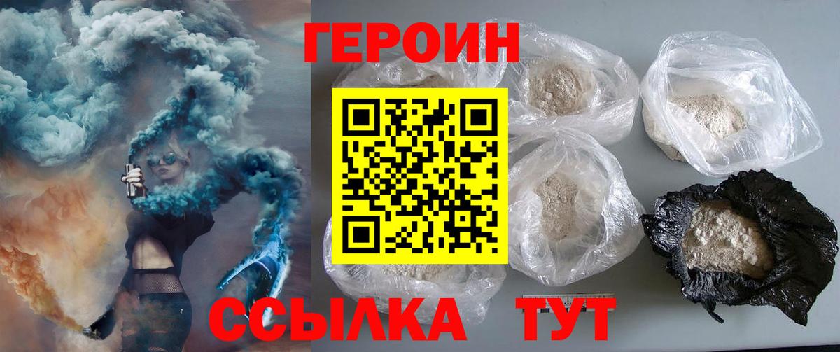 Героин гречка  Вход с VPN  Подольск 