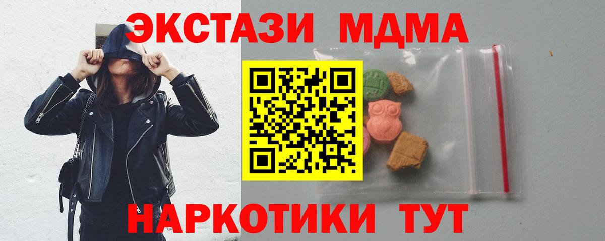 Подольск  MDMA VHQ  Вход с VPN  МДМА Molly 