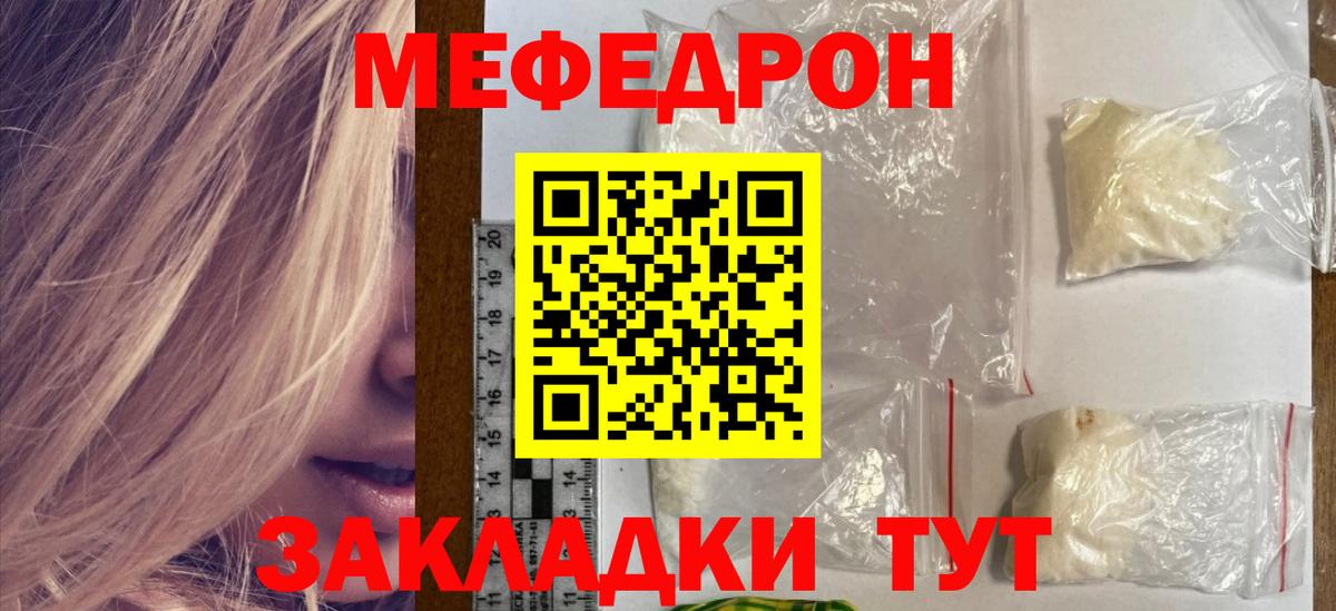 Меф  Подольск