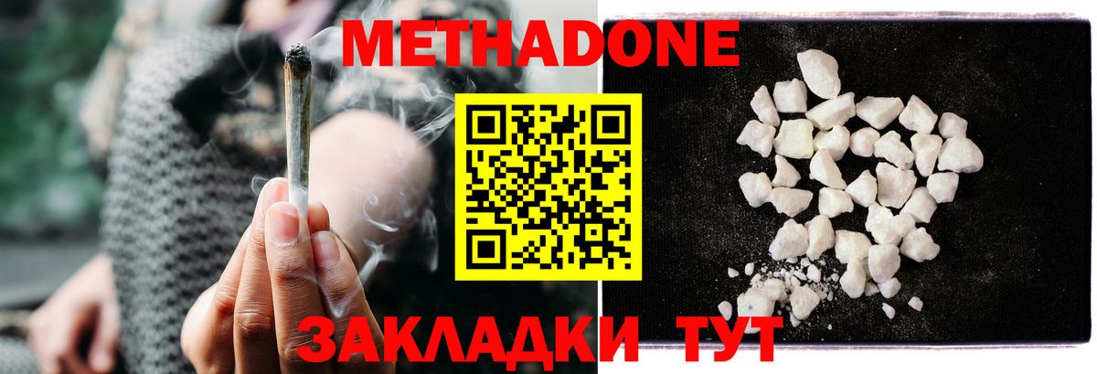 Подольск  МЕТАДОН VHQ  Метадон кристалл  Вход с VPN 