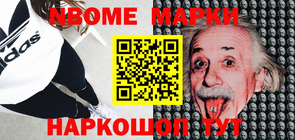 Марки NBOMe 1500мкг  Марки NBOMe 1500мкг  Вход с VPN  Подольск 